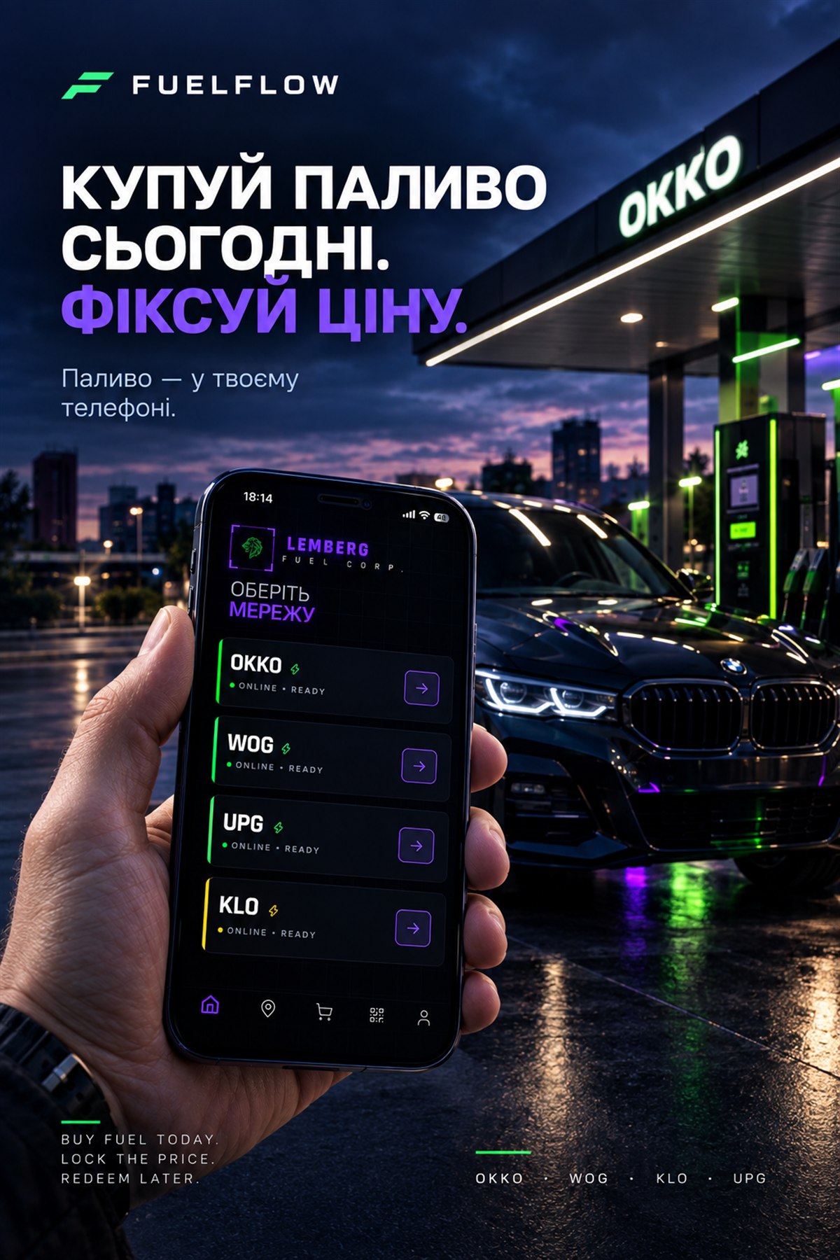 Брендинг FuelFlow — фірмовий дизайн
